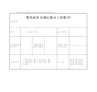 호적관계민원신청서 호적관계민원신청서